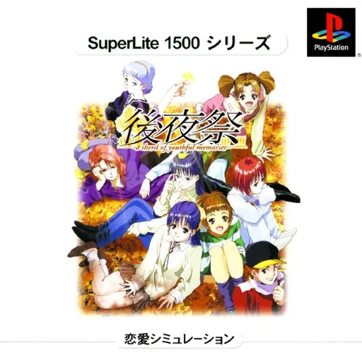 SuperLite 1500 Series - Kouyasai - A Sherd of Youthful Memories (Japan)